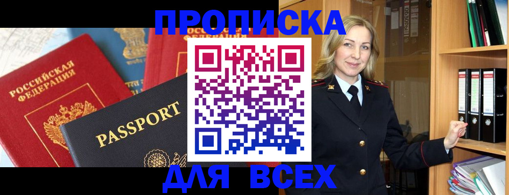 временная регистрация купить в Новоуральске