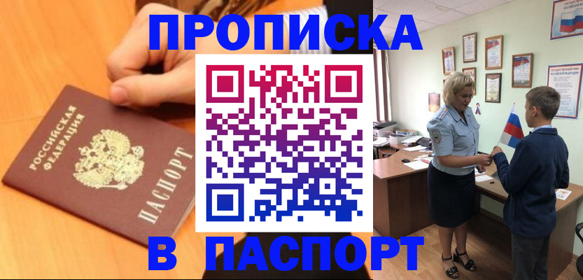 временная регистрация купить в Новоуральске